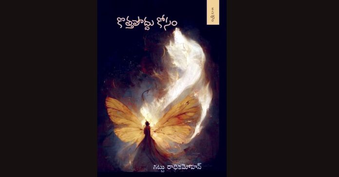 'For the New Dawn', which embraces the feminine essence
