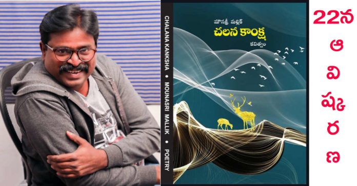 Chalanakanksha book launch
