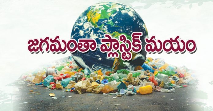 The whole world is made of plastic.