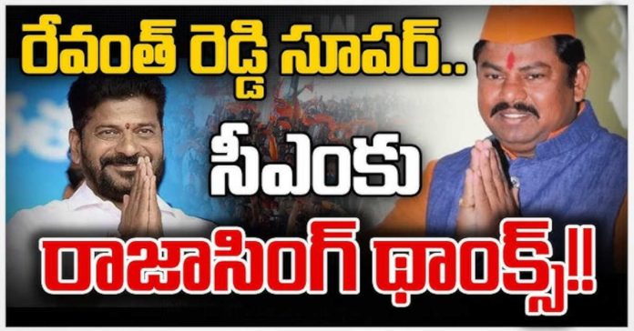 రేవంత్ రెడ్డిపై రాజాసింగ్ పొగడ్తల వర్షం