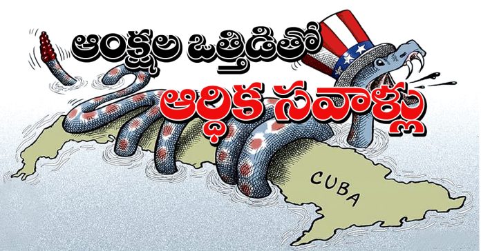 క్యూబా, అమెరికా, నిర్బంధం