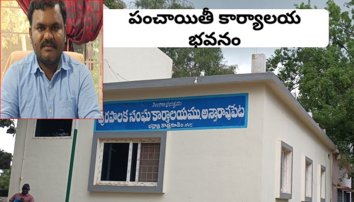 A municipality in name only in Aswaraopet..