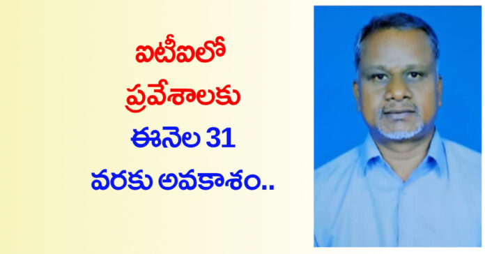 Admissions to ITI open till 31st of this month: Principal G. Kanakaiah