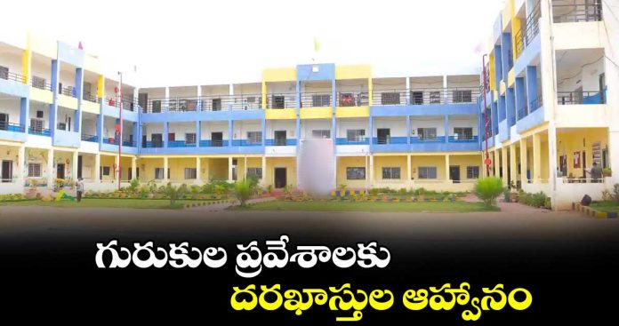 Applications invited for MPC and BiPC courses at Gurukul College: Principal Swapna