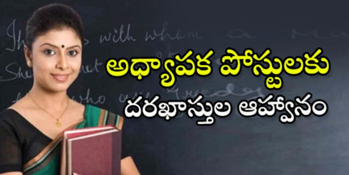 Applications invited for the posts of guest lecturers
