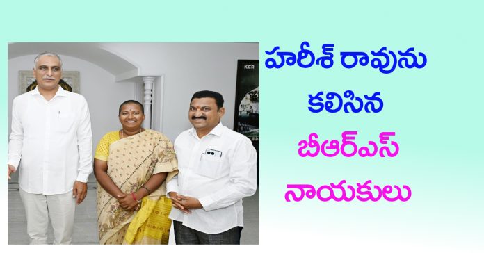BRS leaders meet Harish Rao