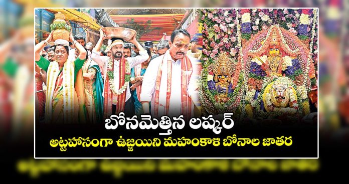 ఉజ్జయిని మహంకాళి