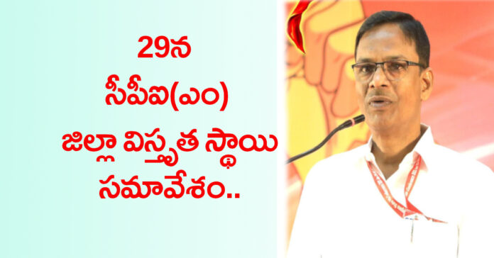 CPI(M) district wide meeting on 29th