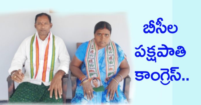Congress is biased towards BCs..