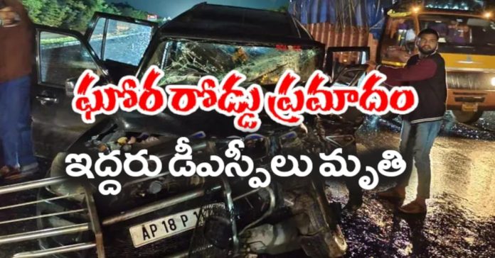 Fatal road accident in Bhuvanagiri.. Two DSPs killed