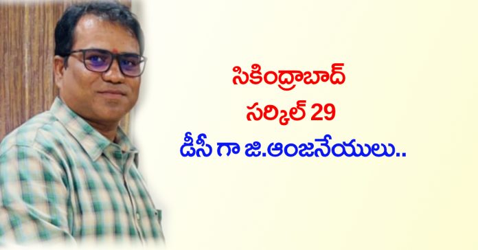 G. Anjaneyulu as DC of Secunderabad Circle 29