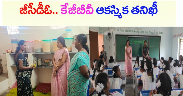GCDO.. KGBV surprise inspection