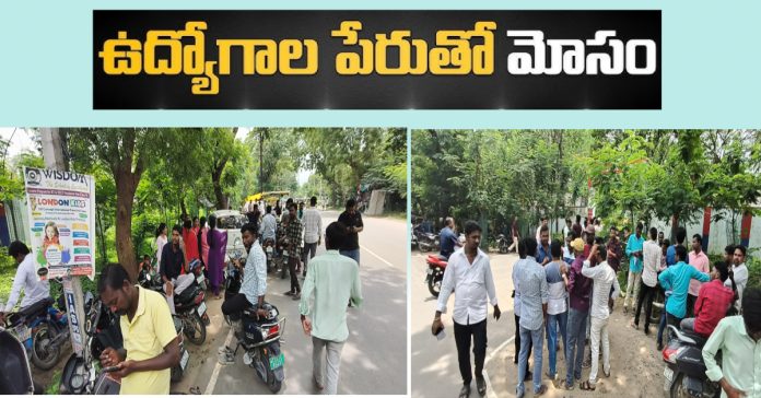 Gharana fraud in the name of jobs in Adilabad