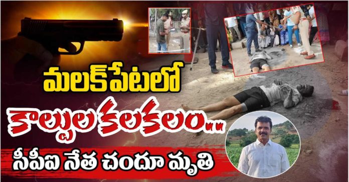 Gun Shooting in Malakpet
