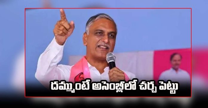 అసెంబ్లీలో చర్చకు సిద్ధం