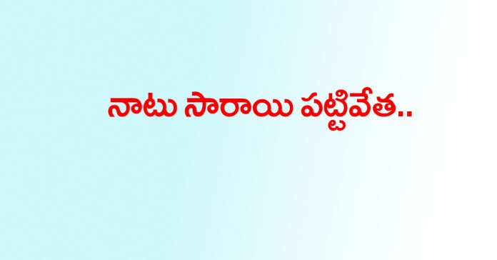 Natusarai's arrest.. case registered