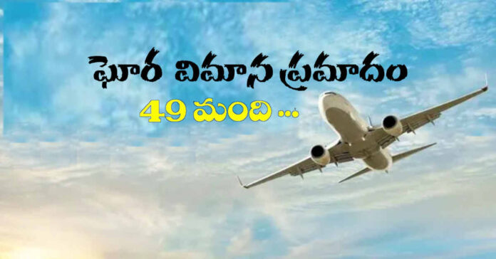 Plane Crash