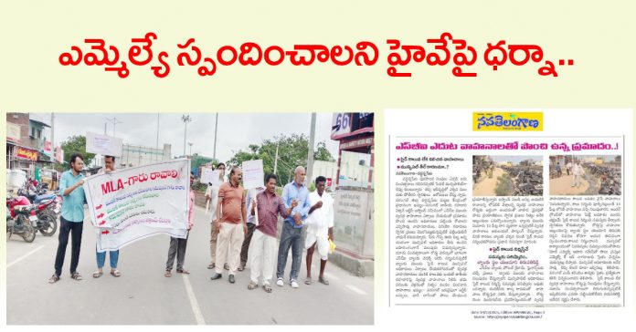 Protest on Khammam-Warangal highway demanding MLA's response