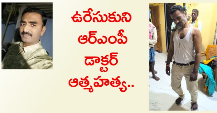 RMP doctor commits suicide by hanging himself..