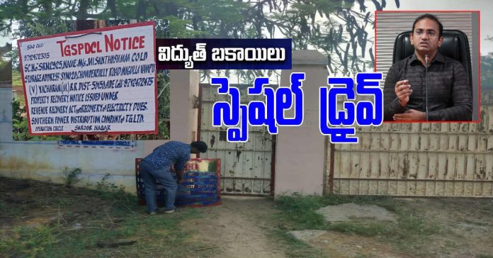 Special drive to collect electricity dues