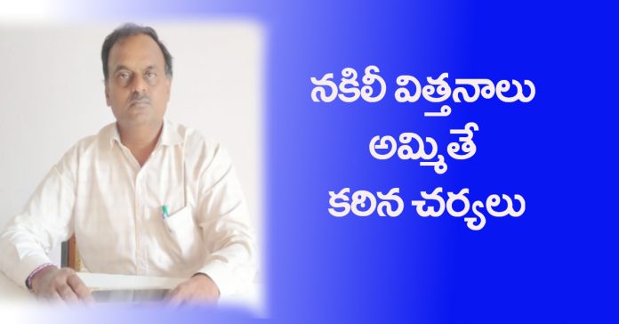 Strict action will be taken against those selling fake seeds and pesticides