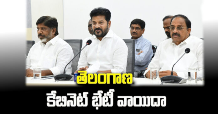 Telangana Cabinet meeting postponed