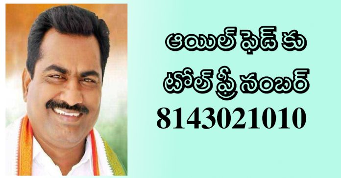 Toll free number for Oil Fed is 8143021010