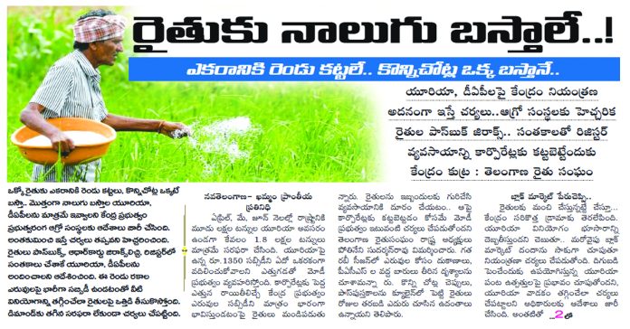 Response to the 'Navatelangana' story