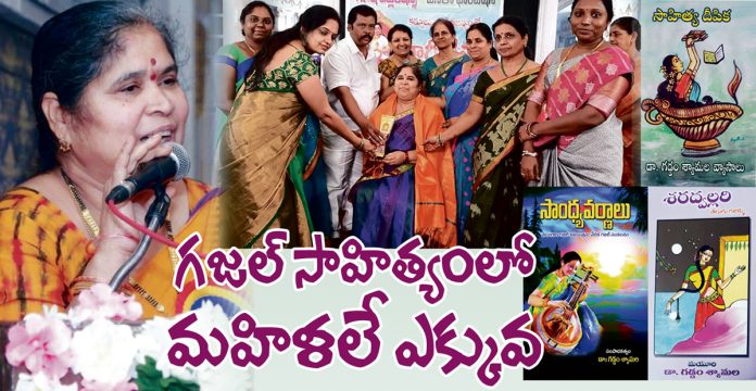 గ‌జ‌ల్ సాహిత్యం