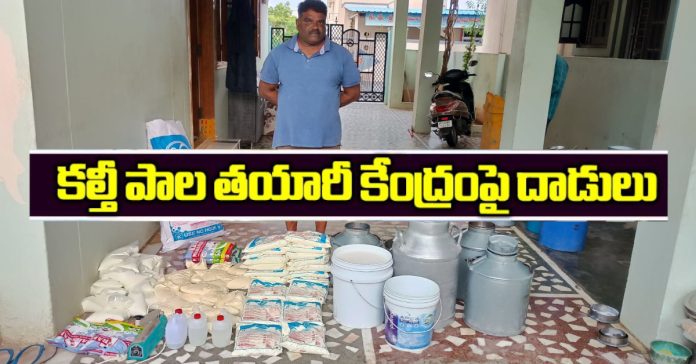 Attack on adulterated milk manufacturing facility