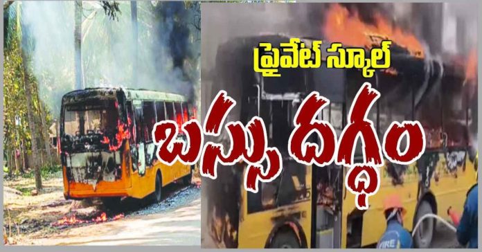 school bus fire accident