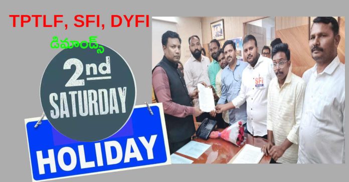 Private schools should be given holiday on second Saturday