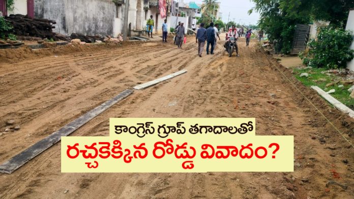 A road dispute that escalated into a heated argument with Congress group squabbles?