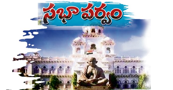 అసెంబ్లీ రెండ్రోజులే..
