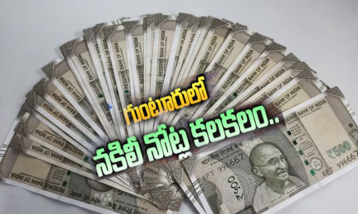Fake currency scam in Guntur
