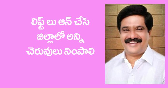 Lifts should be turned on and all the ponds in the district should be filled: MLA Vemula