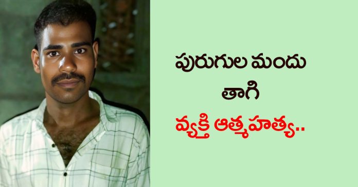 Man commits suicide by consuming pesticide..