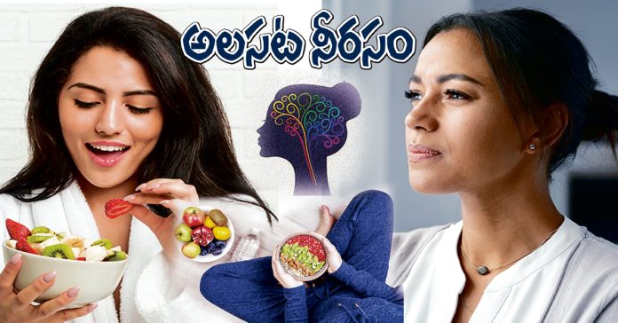 అల‌స‌ట నీర‌సం