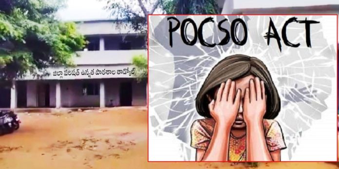 POCSO case registered against Tadkol teacher
