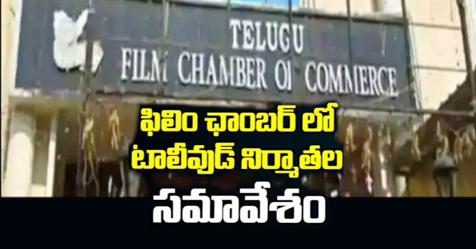 Producers press meet at the Film Chamber.. Clarity on salaries