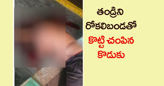 Son beats father to death with a mortar