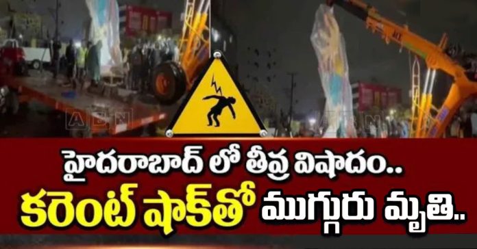 Three killed in electrocution while moving Ganesh idol