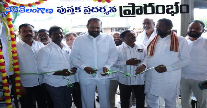 MLA inaugurates Nava Telangana Book Exhibition Center