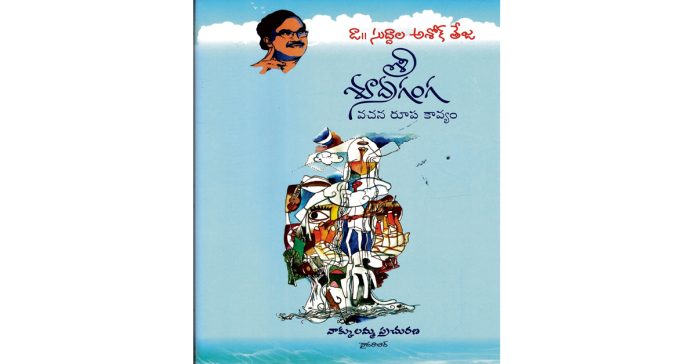 Srisudraganga