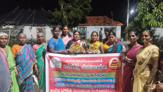 Bathukamma celebrations under the auspices of Aidwa District Committee