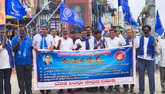 Dalit Bandhu Sadhana Samiti dharna in Kataram, written by