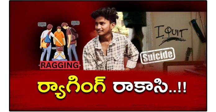 Ragging.. student suicide