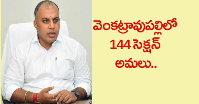 Section 144 implemented in Venkatravapalli: Collector