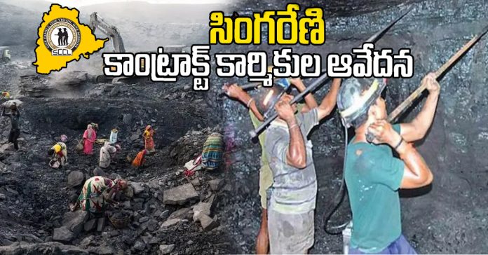 Singareni workers cheated