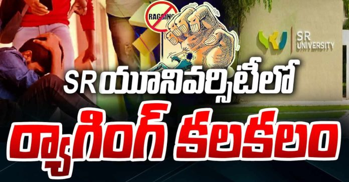 Students Ragging In SR University